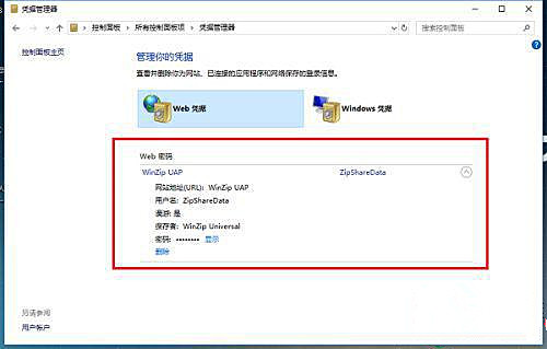 Win10憑證管理在哪里？Win10憑證管理器怎么打開？