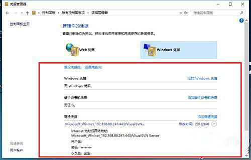 Win10憑證管理在哪里？Win10憑證管理器怎么打開？