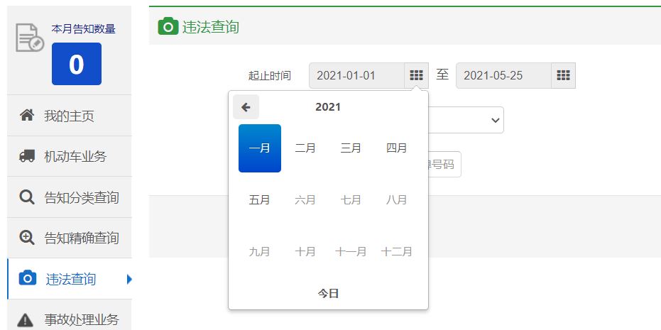 Python selenium模擬網頁點擊爬蟲交管12123違章數據