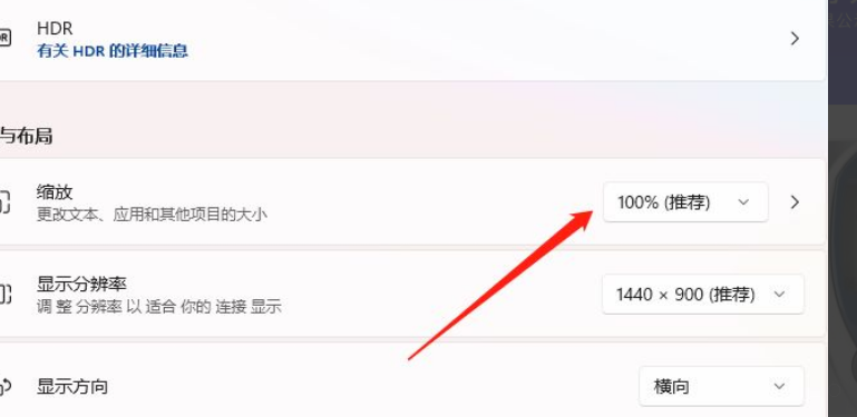 Win11怎么設(shè)置縮放？Win11設(shè)置縮放方法