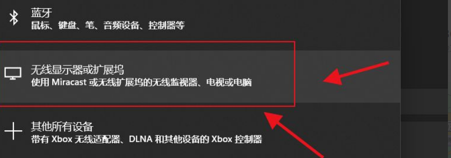 Win11如何添加無線顯示器？Win11添加無線顯示器的方法