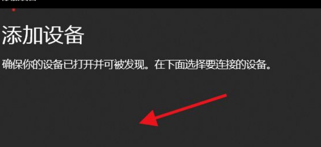 Win11如何添加無線顯示器？Win11添加無線顯示器的方法