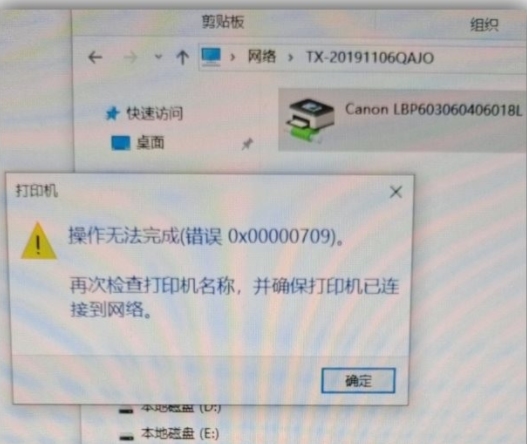 Win11系統更新后打印機無法共享提示0x00000709錯誤怎么解決？