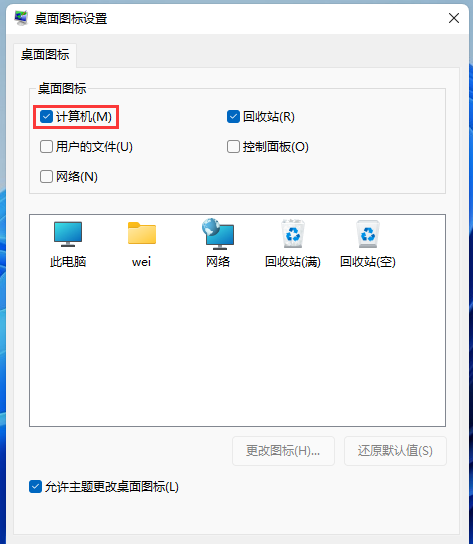 Win11此電腦怎么放在桌面上？Win11此電腦如何顯示在電腦桌面上？