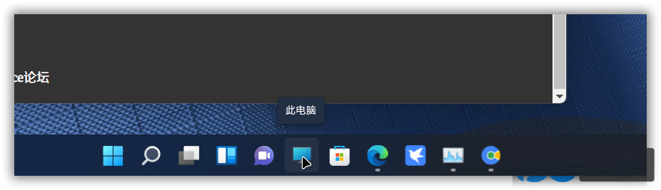 Win11正式版如何固定“此電腦”到任務(wù)欄？