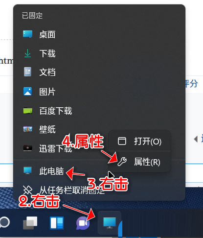 Win11正式版如何固定“此電腦”到任務(wù)欄？