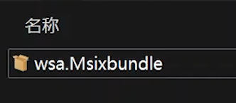Win11正式版安裝安卓子系統的方法 測試階段搶先體驗