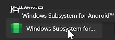 Win11正式版安裝安卓子系統的方法 測試階段搶先體驗
