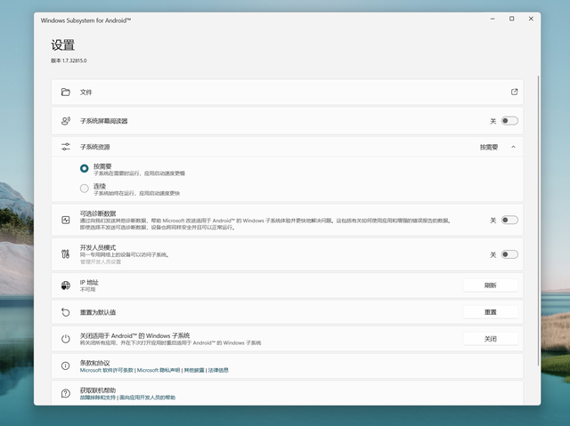 Win11安卓子系統怎么安裝 Win11安裝WSA獲得安卓支持