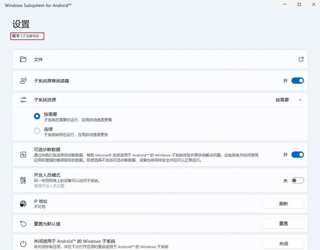 Win11安裝安卓子系統(tǒng)和亞馬遜應(yīng)用商店的方法