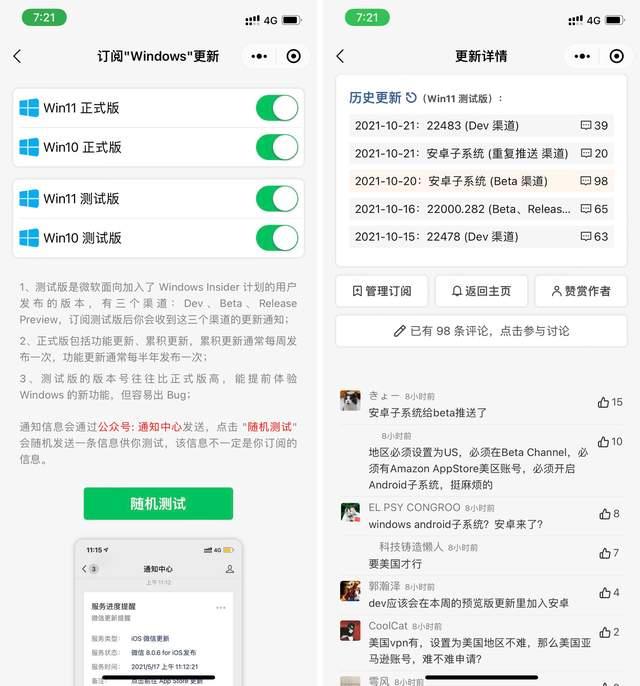 Win11終于支持安卓子系統了，如何開啟呢？