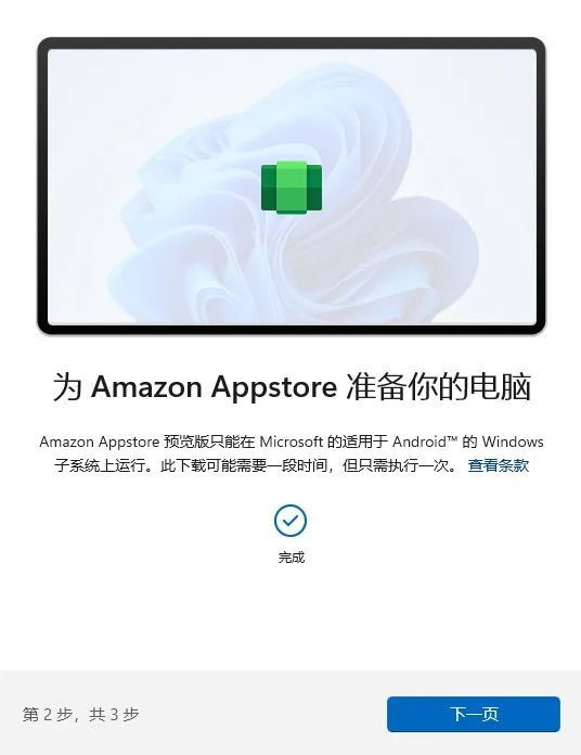 Win11安裝安卓子系統(tǒng)和亞馬遜應(yīng)用商店的方法