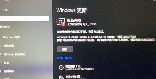 Win11系統更新錯誤怎么辦？Win11系統更新失敗解決方法