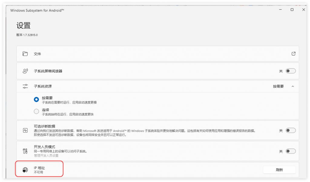 Win11安卓子系統IP“不可用”？小編教你開啟Hyper-V虛擬化可解決