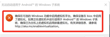 Win11安卓子系統IP“不可用”？小編教你開啟Hyper-V虛擬化可解決