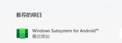 Windows subsystem for android(Win11安卓子系統)怎么安裝運行安卓應用?