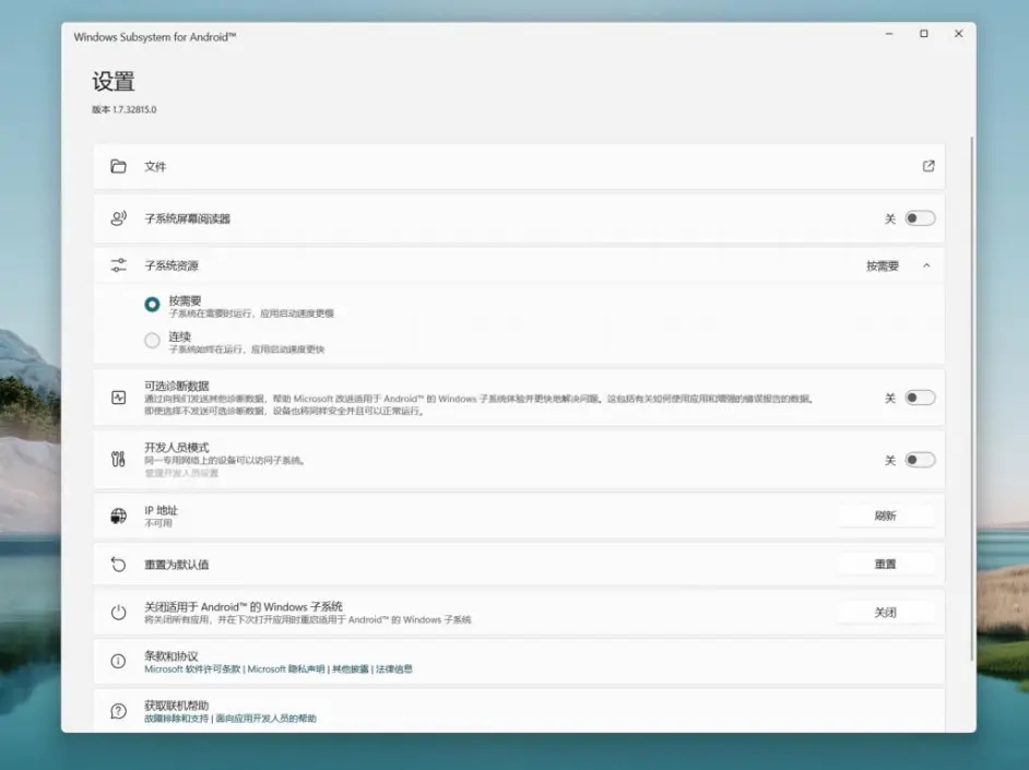 Windows subsystem for android(Win11安卓子系統)怎么安裝運行安卓應用?