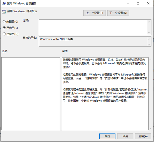 Win10怎么禁用錯(cuò)誤報(bào)告？Win10禁用錯(cuò)誤報(bào)告的方法