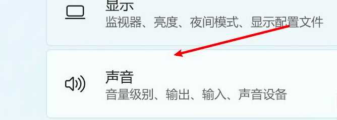 Win11怎么更改聲音輸出設備？Win11更改聲音輸出設備操作方法