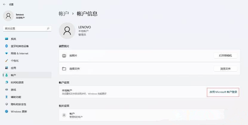 Win11怎么切換微軟賬戶和本地賬戶？Win11賬戶設置教程