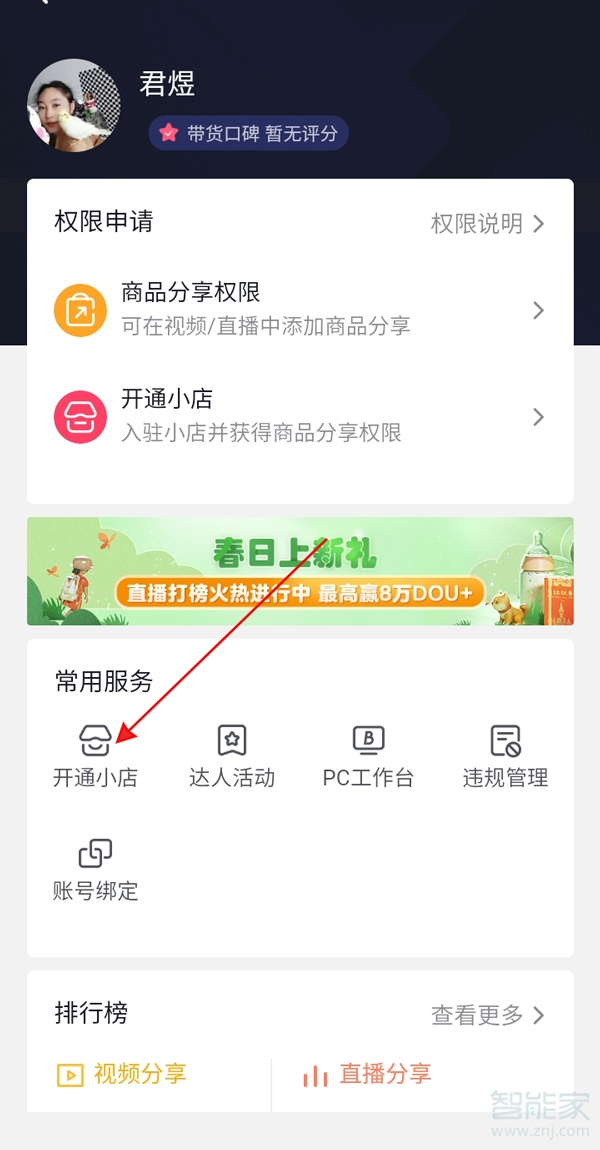 抖音如何添加商品櫥窗