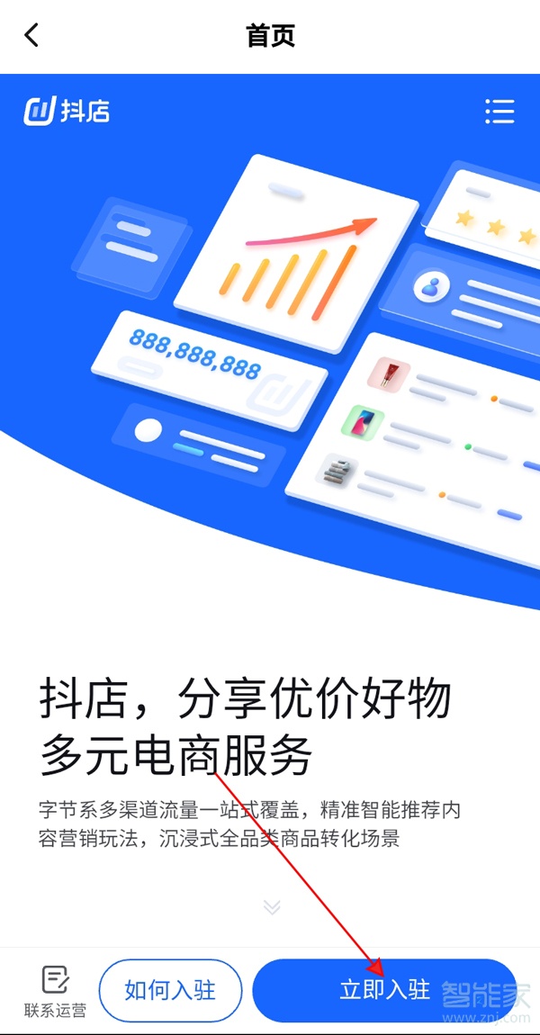 抖音如何添加商品櫥窗