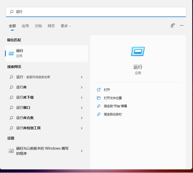 Win11的運行怎么打開？Win11的運行打開方法