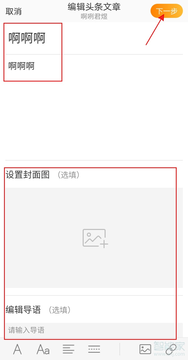 微博怎么發長文