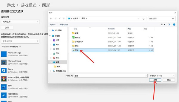 Win11玩游戲怎么設置獨立顯卡運行？Win11設置獨立顯卡高性能模式教程