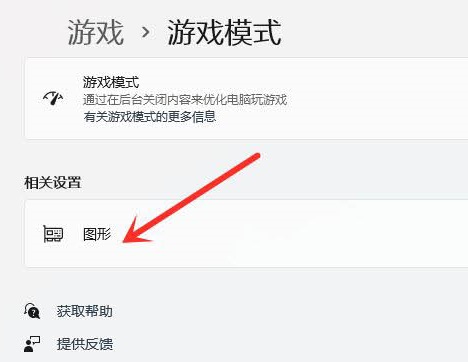 Win11玩游戲怎么設置獨立顯卡運行？Win11設置獨立顯卡高性能模式教程
