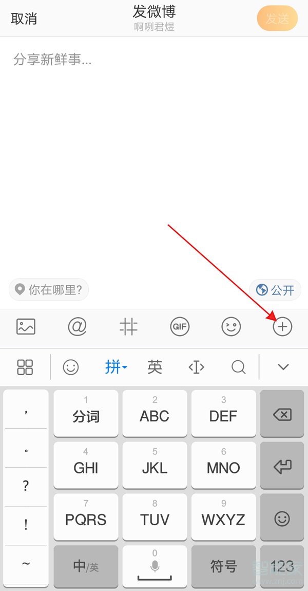 微博怎么發長文
