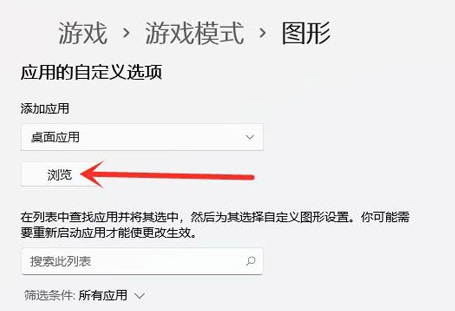 Win11玩游戲怎么設置獨立顯卡運行？Win11設置獨立顯卡高性能模式教程