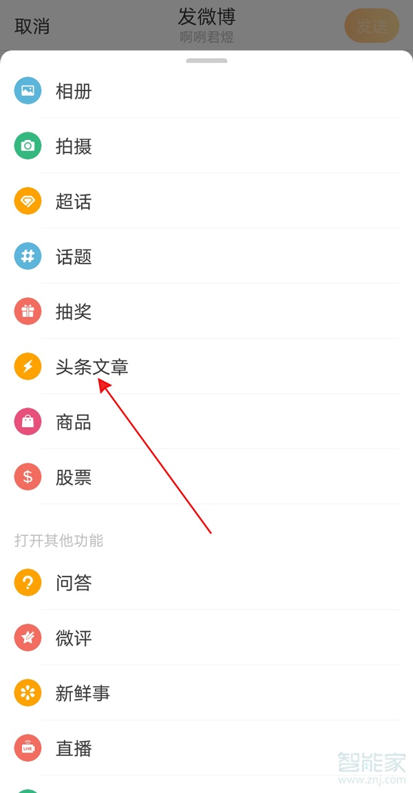 微博怎么發長文