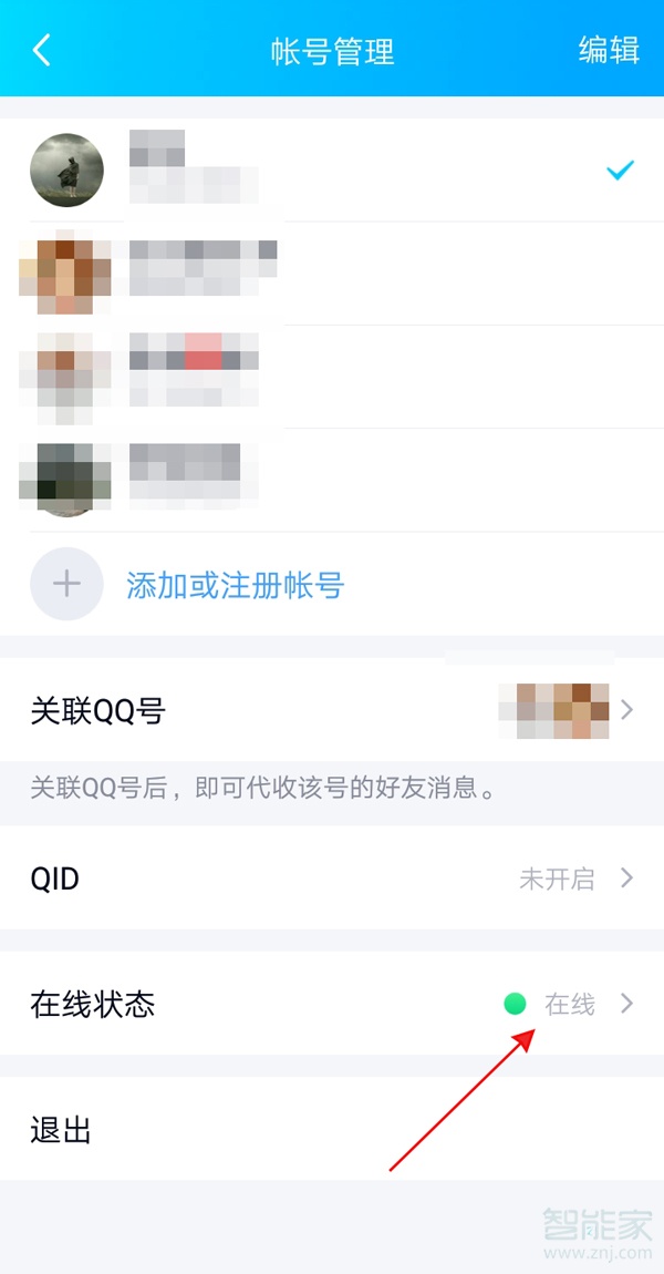 qq怎么設(shè)置才能顯示手機在線