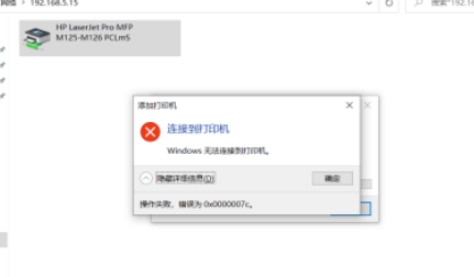 Win10連接共享打印機失敗錯誤代碼0x0000007c怎么辦？