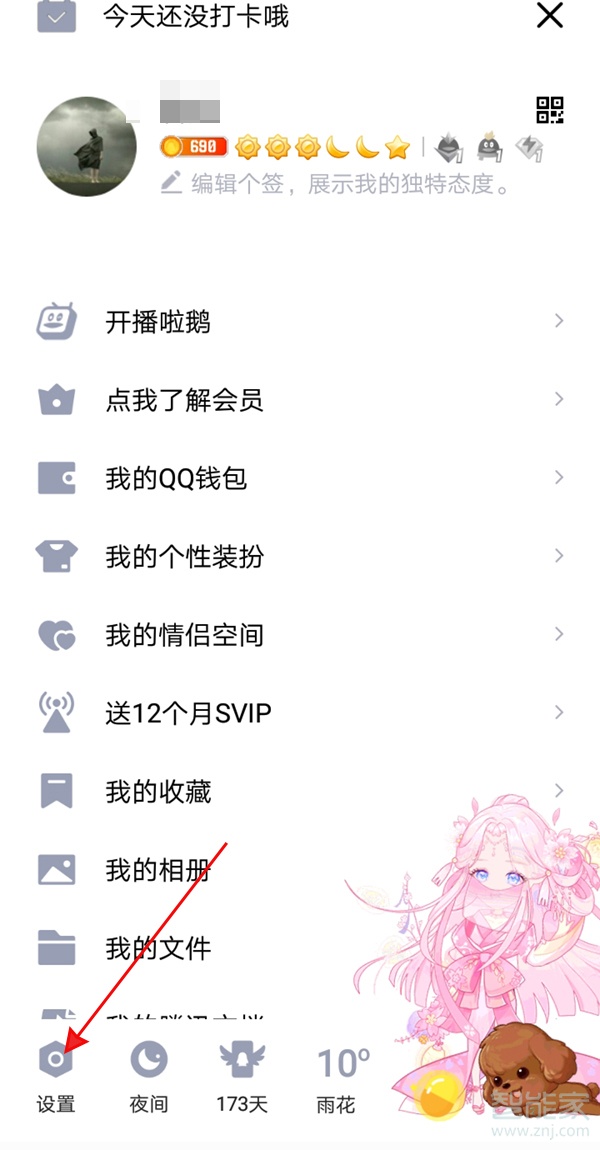 qq怎么設(shè)置才能顯示手機在線