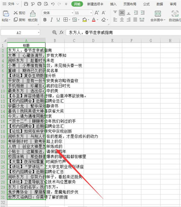 Excel中的文字如何自動分行