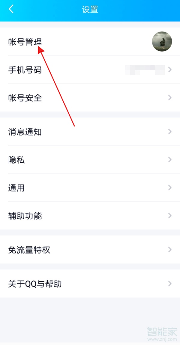 qq怎么設(shè)置才能顯示手機在線