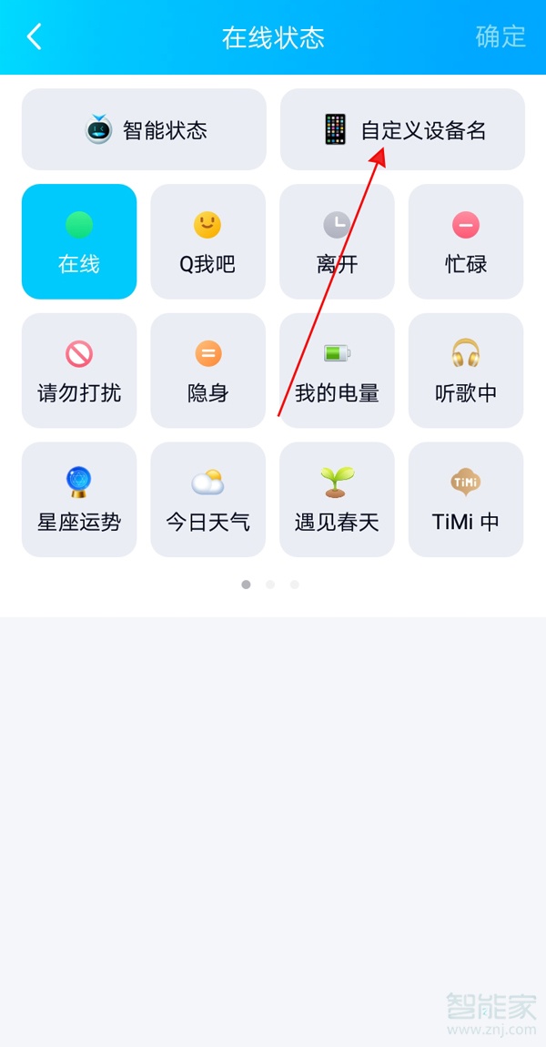 qq怎么設(shè)置才能顯示手機在線