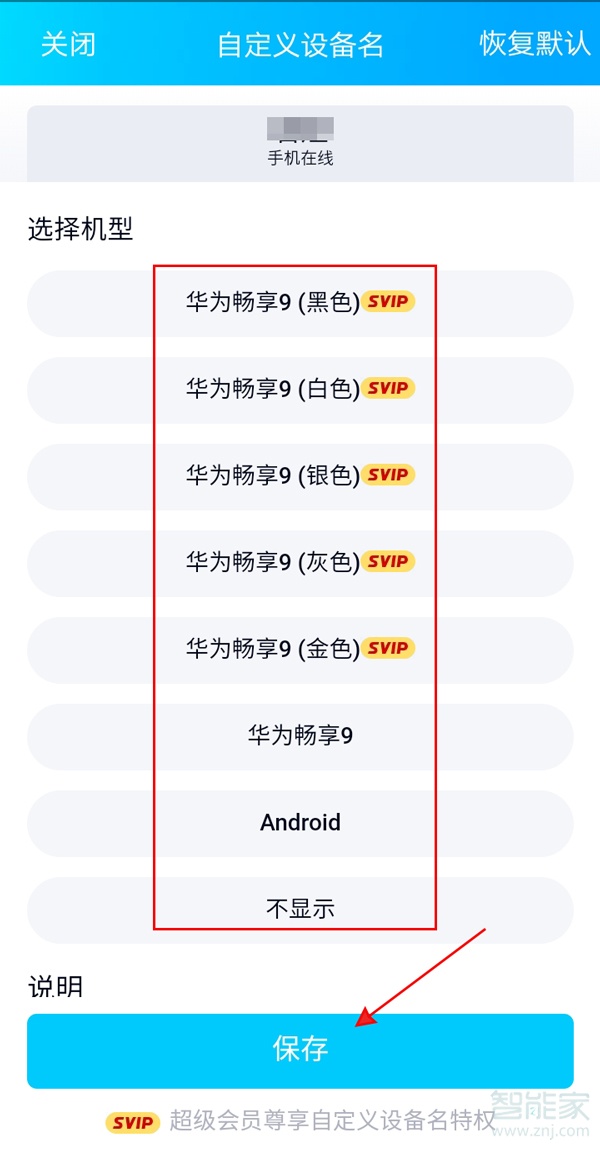 qq怎么設(shè)置才能顯示手機在線
