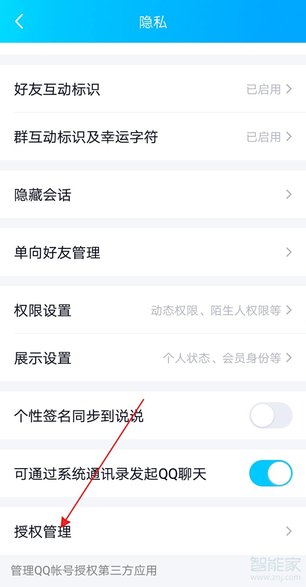 qq授權管理在哪