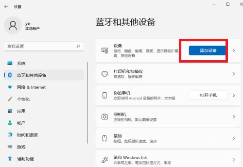 藍牙耳機怎么連接電腦Win11？藍牙耳機連接Win11電腦的方法