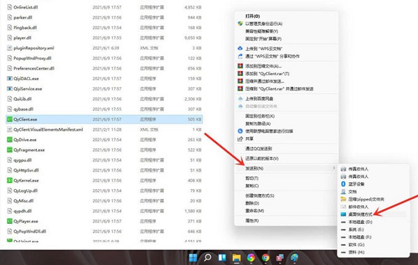 Win11怎么把軟件放到桌面？Win11系統如何把應用軟件圖標放到桌面？