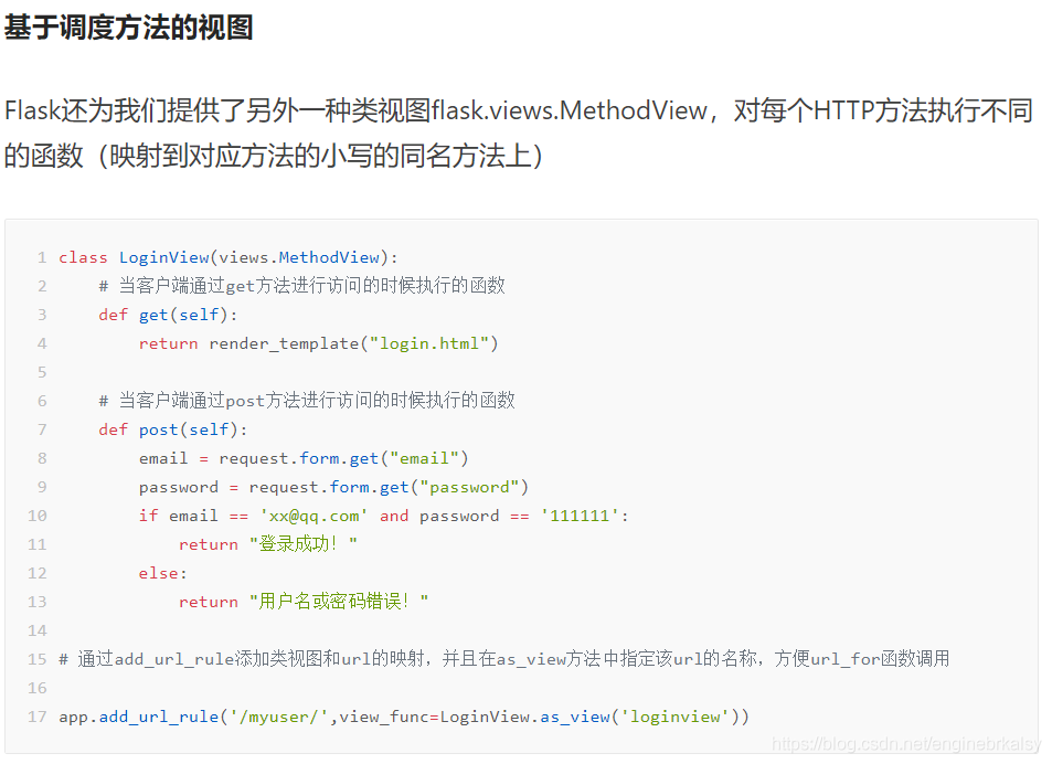 python flask框架快速入門