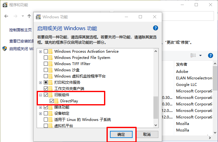 舊版組件DirectPlay怎么安裝？Win10/Win11安裝教程