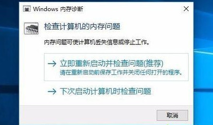 Windows10自帶內存檢測工具好用嗎？如何使用？