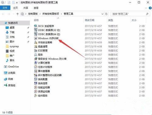 Windows10自帶內存檢測工具好用嗎？如何使用？