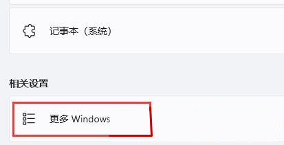 舊版組件DirectPlay怎么安裝？Win10/Win11安裝教程