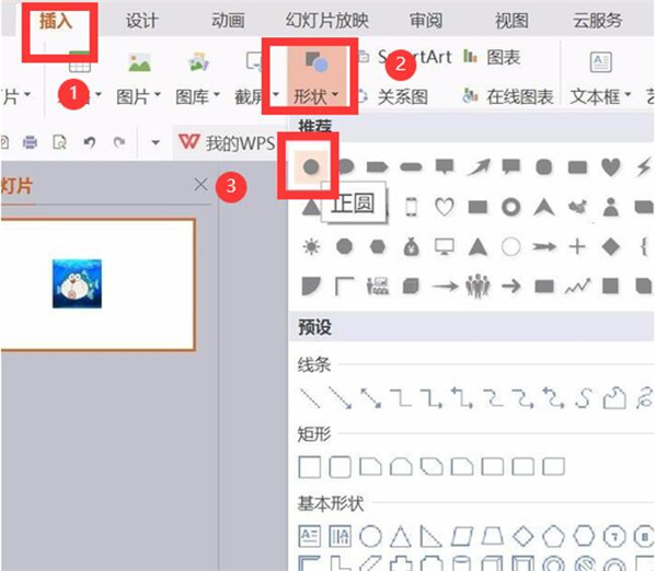 PPT中如何制作放大鏡效果