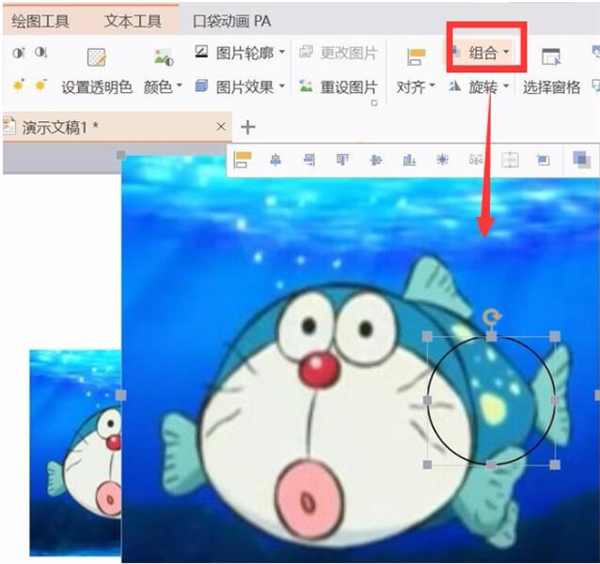 PPT中如何制作放大鏡效果